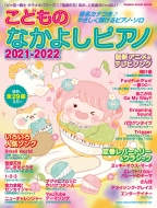Magazine (Book)/ɤΤʤ褷ԥ2021-2022 󥳡ߥ塼åmook
