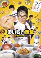 Oishii Kyuushoku Season2 Blu-Ray Box