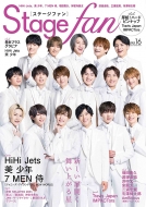 Stage fan Vol.16【表紙：HiHi Jets＆美 少年＆7 MEN 侍】［メディアボーイムック］
