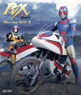 仮面ライダーBLACK RX Blu-ray BOX 2 : 仮面ライダー | HMV&BOOKS