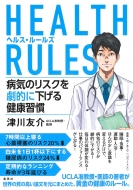 HEALTH RULES aC̃XNIɉ錒NK