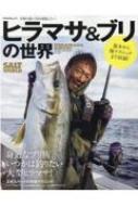 Magazine (Book)/ヒラマサ ＆ ブリの世界 Peacsムック