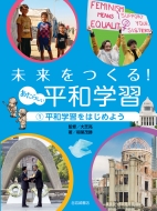 ���a�w�K���͂��߂悤 ����������! �����炵�����a�w�K