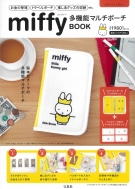 miffy 多機能マルチポーチ BOOK クイーンミッフィー