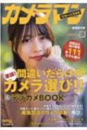 Magazine (Book)/�����ޥ� �꥿���� ��4 �ְ㤤���餱�Υ��������!! �� �ǥ�����book 2021-2022 �⡼�����ޥ������å�