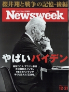 Newsweek (�j���[�Y�E�B�[�N)���{�� 2021�N 12�� 21����