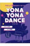 /䤵ƤԥΡԡ Yona Yona Dance