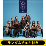 Girls²『We are Girls²』に“文化放送「Girls²のがるが