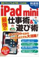 Magazine (Book)/Ipad Mini最強の仕事術 ＆ 遊び術