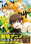 グッバイ、ドン・グリーズ! 1 Mfコミックス ジーンシリーズ