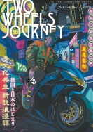 ʿδѸ/Two Wheels Journey Vol.03