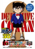 名探偵コナン PART 30 Volume1