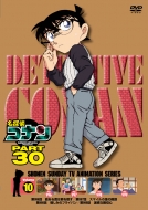 名探偵コナン PART 30 Volume10