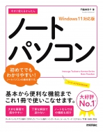 門脇香奈子/今すぐ使えるかんたん ノートパソコン Windows 11入門