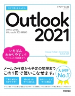 ֥/Ȥ뤫󤿤 Outlook 2021