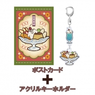 プリンアラモードセット(ポストカード1枚、アクリルキーホルダー1枚)