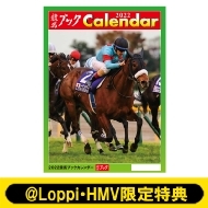 2022 競馬ブックカレンダー≪Loppi・HMV限定特典付き≫ [3回目受付]