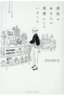 感性のある人が習慣にしていること : 河原尚子 | HMV&BOOKS online