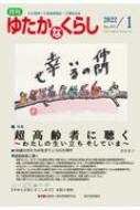 Ϸʡ긦/椿ʤ餷 郎ͣιʡ㡦 No.474 2022ǯ 1
