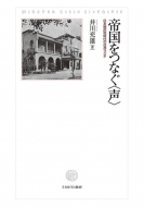 玉音放送｜本｜HMV&BOOKS online