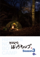 Hiroshi No Bocchi Camp Season 3 Chuukan
