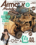Armour Modelling (�A�[�}�[���f�����O)2022�N 2����