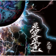 ζ/ (B)(+dvd)(Ltd)