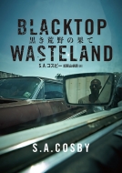 S・A・コスビー/Blacktop Wasteland(原題) ハーパーbooks