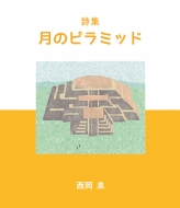 ���̃s���~�b�h