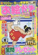 ���G�����p�[�Nmini Dx Vol.21 2022�N 2����