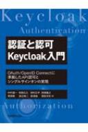 F؂ƔF Keycloak Oauth / OpenID ConnectɏAPIFƃVOTCI̎