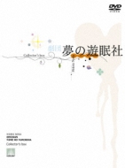 劇団夢の遊眠社 COLLECTOR'S BOX」DVD 2022年4月27日発売決定|スポーツ