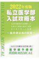 医学部予備校代官山ＭＥＤＩＣＡＬ｜検索｜HMV&BOOKS online