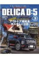 Magazine (Book)/rv Vol.157 Mitsubishi Delica D 5 No.3 ˥塼å
