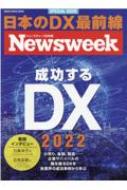 Magazine (Book)/Newsweek (˥塼)  Special Issue dx 2022 ǥϥå