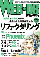 Web+db Press Vol.127