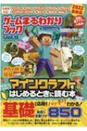 Magazine (Book)/ゲームまるわかりブック Vol.9 100%ムックシリーズ