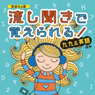 素読み 歌 流し聞きで覚えられる 九九 英語 ほか Hmv Books Online Kicg 730
