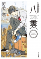 ���ʳ�/����õ��Ȭ�� Short Stories ����ʸ��