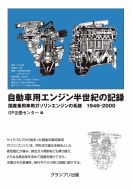 GP襻󥿡/ưѥ󥸥ȾεϿ 񻺾Ѽѥ󥨥󥸥η 1946-2000