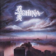 China (Metal)/Sign In The Sky (Ltd)