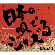 The Jazzles/日本の唄をjazzる Vol.1