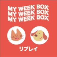 ץ쥤/My Week Box