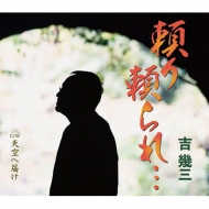 吉幾三　自筆サイン入りCD「春と夏」 吉幾三 自筆サイン入りCD「春と夏」 - メルカリ