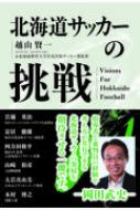 ۻ/̳ƻåĩ Visions For Hokkaido Football