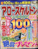 �A���[ & �X�P���g���p�[�N & �t�@�~���[dx Vol.3 �܂������������p�[�N 2022�N 3��������