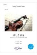 �͂��肪�� String Quartet Series
