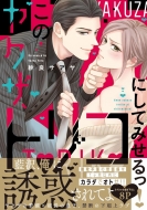 ���̃��N�U�A�g���R�ɂ��Ă݂����! Caramel�R�~�b�N�X