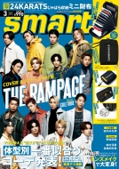 smart (スマート)2022年 3月号 【表紙：THE RAMPAGE from EXILE TRIBE／24karats じゃばら収納式 ミニ財布】