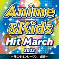 2022 Anime&Kids Hit March